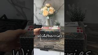 Мои супер находки Wildberries❤️Арт. 196583484 распаковка #ozon #aliexpress #wb