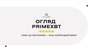 Огляд PrimeXBT: Чому ця платформа — ваш найкращий вибір!