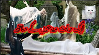 what happened in the graveyard |islam|qissay|Reenzvoice