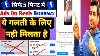 ✅Facebook New Update ✅: सबको मिलरहा है Ads On Reels ओर Bonus Option | Facebook I'm Interested Option