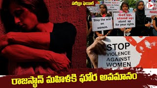 Rajastan womens sad story | Latest News | #thaggedele