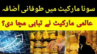 Gold Rate today Latest Update 28 October || gold price increase in Pakistan || Golden Pakistan