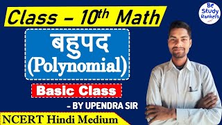 Polynomial ( बहुपद ) | Polynomial class 10| class 10 maths| class 10 math chapter 2