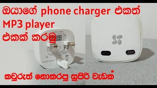 .Let's turn your phone charger into an MP3 player at home