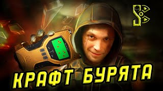 Сталкрафт ☢ КРАФТ БУРЯТА + РОЗЫГРЫШ 1.000 РУБ в STEAM! Stalcraft 2023!