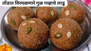 बाप्पांच्या नैवेद्यासाठी गव्हाच्या पिठाचे लाडू | Ladoo Recipe | ladu recipe | Wheat flour ladoo.