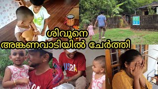 ശിവൂനെ അങ്കണവാടിയിൽ   ചേർത്തി 🥰🥳