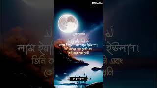 সূরা ইখলাস। Sura ikhlas। Islamic Amol Bangla । #shorts #viralshorts #trending #surah