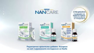 NANCARE®: Специално създаден за цялостното здраве