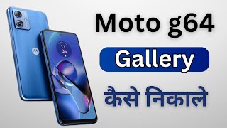 Motorola g64 m gallery kaha hai ll how to find gallery in motorola phone