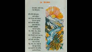 desh hamara sabse nyara pyara hindustan #petriotic #poem #bharat #deshbhakti #balbharti #balgeet