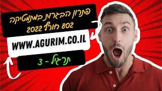 פתרון תרגיל 3  | שאלון 802 | בגרות מתמטיקה חורף 2022 |  הכנה לבגרות במתמטיקה 3 יחידות | אתר  עגורים