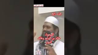 اليرموك جزء ٤