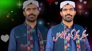 مرشدِ مار دوست By Singer Abdul Waheed Jagoo Bugti New Song Balochimusic BalochiSong