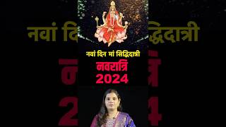 11 Oct नवरात्रि का नवां दिन-मां सिद्धिदात्री का है Navratri 2024  #dharmyatra  @DHARAMYATRAA