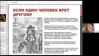 Татьяна Поломошнова «Если вам врут, если врете вы»