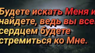 ВНИМАНИЕ !...И ВЗЫЩИТЕ МЕНЯ ВСЕМ СЕРДЦЕМ СВОИМ ...!!!