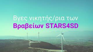 Βραβεία STARS4SD