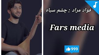 فواد مراد : چشم سیاه 🎵_ Fars media