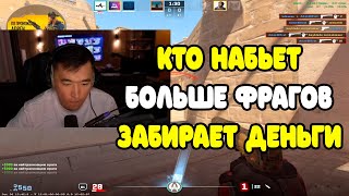 ADREN ПОСПОРИЛ С ДРУЗЬЯМИ НА ДЕНЬГИ ЧТО ОН НАБЬЕТ БОЛЬШЕ ВСЕХ ФРАГОВ | ADREN С ДРУЗЬЯМИ КЕРЯТ ММ