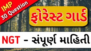 forest paper solution 2024 | gujarat forest paper solution 2024 | forest exam paper | gujarat gyan