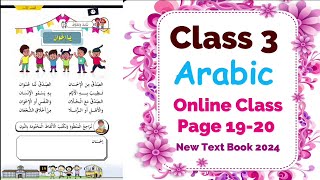 Class 3 Arabic Online Class | Unit 1 Page 19 - 20 | New Text Book 2024