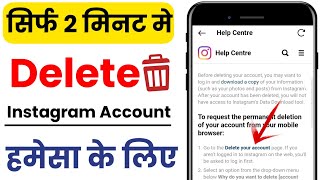 instagram account delete kaise kare | how to delete Instagram account | instagram account delete