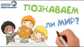 Познавательная и коммуникативная деятельность 🎓 Школа обществознания 10 класс