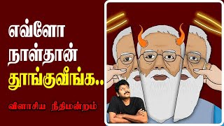 Free Vaccine | சுத்தி என்ன நடக்குதுனு பாருங்க | PM Modi | Supreme Court