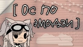 [🍄идеи для ос по эмодзи🍄] °Gacha life°