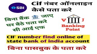 sbi cif number kaise pta kare 2023 | एसबीआई सीआईएफ नंबर कैसे पता करें? how  to know sbi cif number