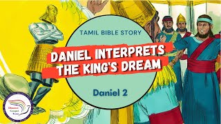 Daniel interprets King’s Dream | தானியேல் ராஜாவின் கனவை விளக்குதல் | Daniel 2 | Tamil Bible Story