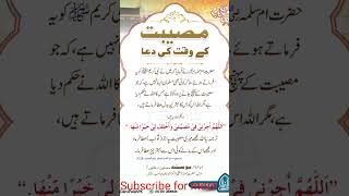 Museebat se nijat Ka wazifa || Masnoon Dua