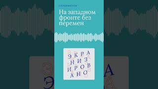 SPECIAL НА ЗАПАДНОМ ФРОНТЕ БЕЗ ПЕРЕМЕН (Im Westen nichts Neues) | трейлер