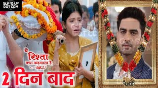 YRKKH: 2 दिन बाद Arman की होगी मौत, ऐसी होगी Abhira की जिंदगी | Arman Death Episode #Gupshupdotcom94