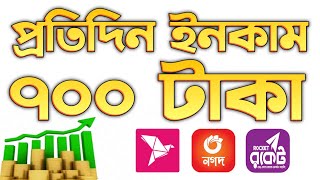 প্রতিদিন 700 টাকা ইনকাম মোবাইল অ্যাপস থেকে | student earn money online without investment