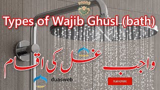 Types of Ghusl in Urdu | Types of ghusal in shia | Maulana Sadiq Hassan