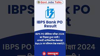 Latest News IBPS Bank PO Result हुआ जारी | IBPS Bank PO Result 2024 | How to check result |