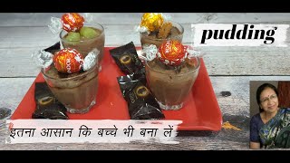 Coffee Chocolate Pudding Recipe-No cream,No butter,no Condensed Milk, No Gelatine ,No Cake,No bread