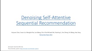 Доклад Кристины Желтовой - Denoising Self-Attentive Sequential Recommendation - RecSys Reading Group