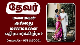 தேவர் - மேட்ச்ஃபைண்டர் மணமகள் மற்றும் மணமகன்கள் - Thevar Matrimony