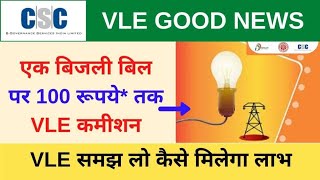 Electricity Bill Payment Kaise Kare 2023 | CSC Electricity Bill Payment Full Process and Commission