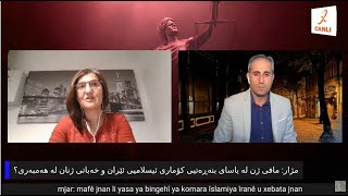 مژار: مافی ژن لە یاسای بنەڕەتیی کۆماری ئیسلامیی ئێران و خەباتی ژنان لە هەمبەری؟