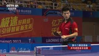 2013 Chinese National Games MS-F: Ma Long - Fan Zhendong (full match|short form in HD)