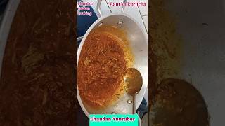 Aam ka kuchcha आम का कुच्चा रेसिपी #आम  #aam #kuchcha