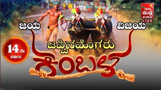 TULUVERENKULU Song |Manvitha .K. Shetty Taremar| At JEPPINAMOGARU KAMBALA -2024 @nammakudlalive