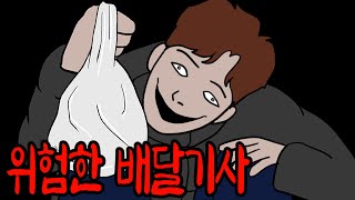 혼자 사는 여자 자취방에 누군가 있다 [이무이][무서운이야기][공포툰]