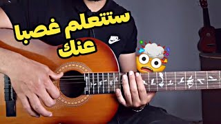 تعلم رتم من أجمل الأرتام على الجيتار حتى ولو كنت مبتدئ