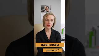 Удалять ли аденоиды