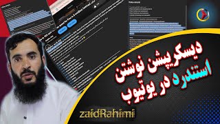 درست دیسکریپشن بنویس تا بازدید زیاد بگیری | Write the correct description to get more views